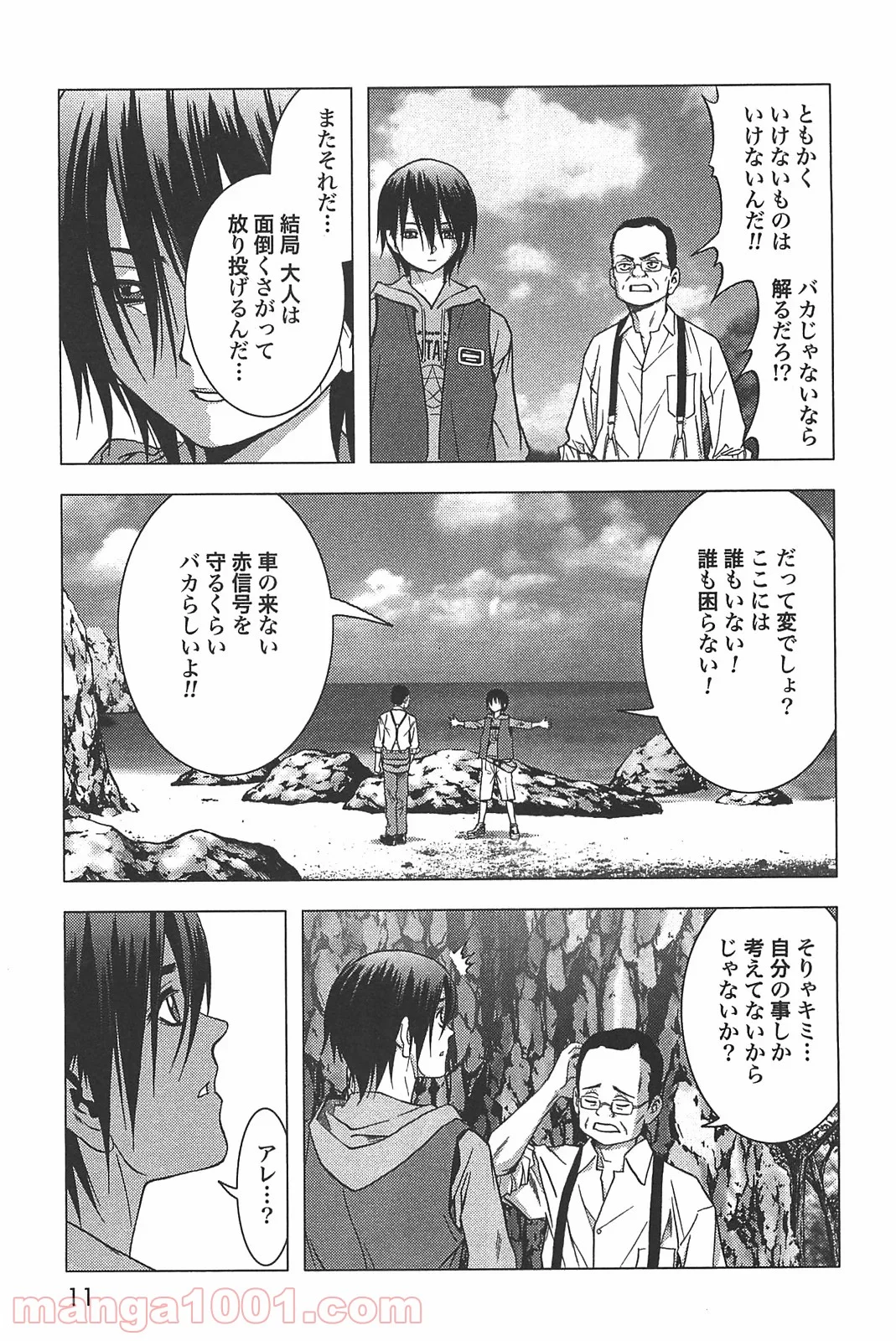 ブトゥーム - 第7話 - Page 5