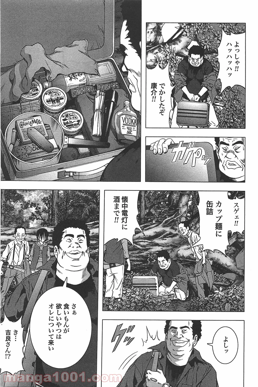 ブトゥーム 第8話 - Trang 11