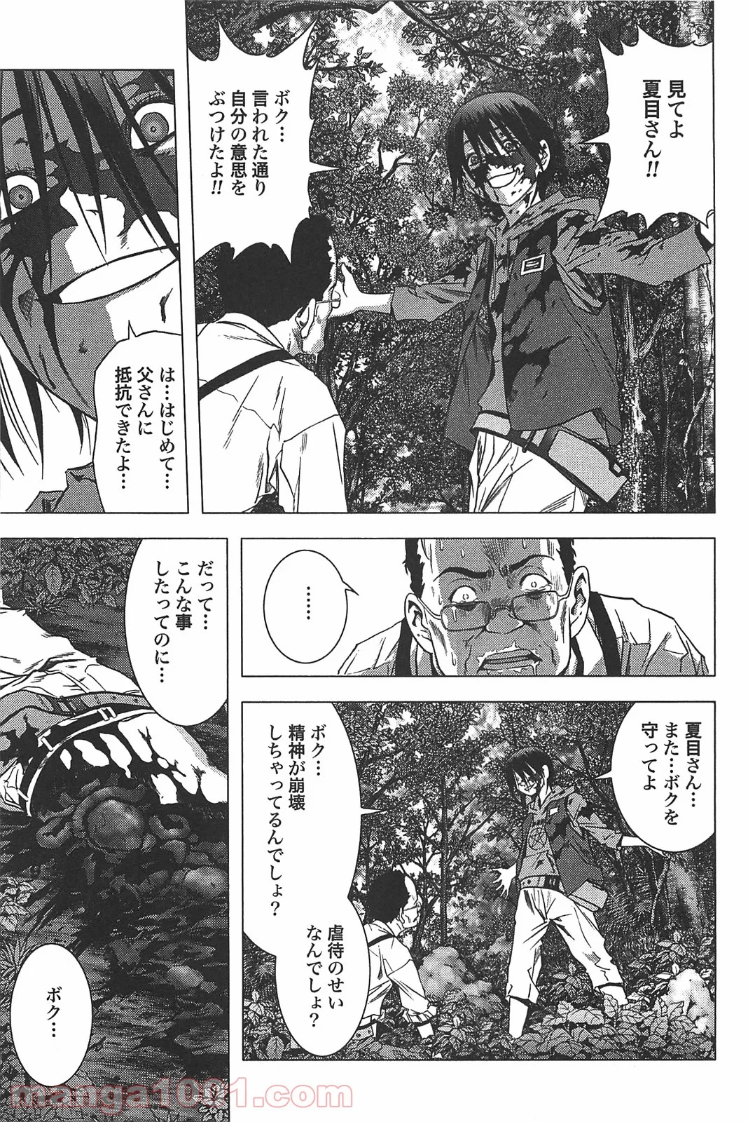 ブトゥーム 第8話 - Trang 19