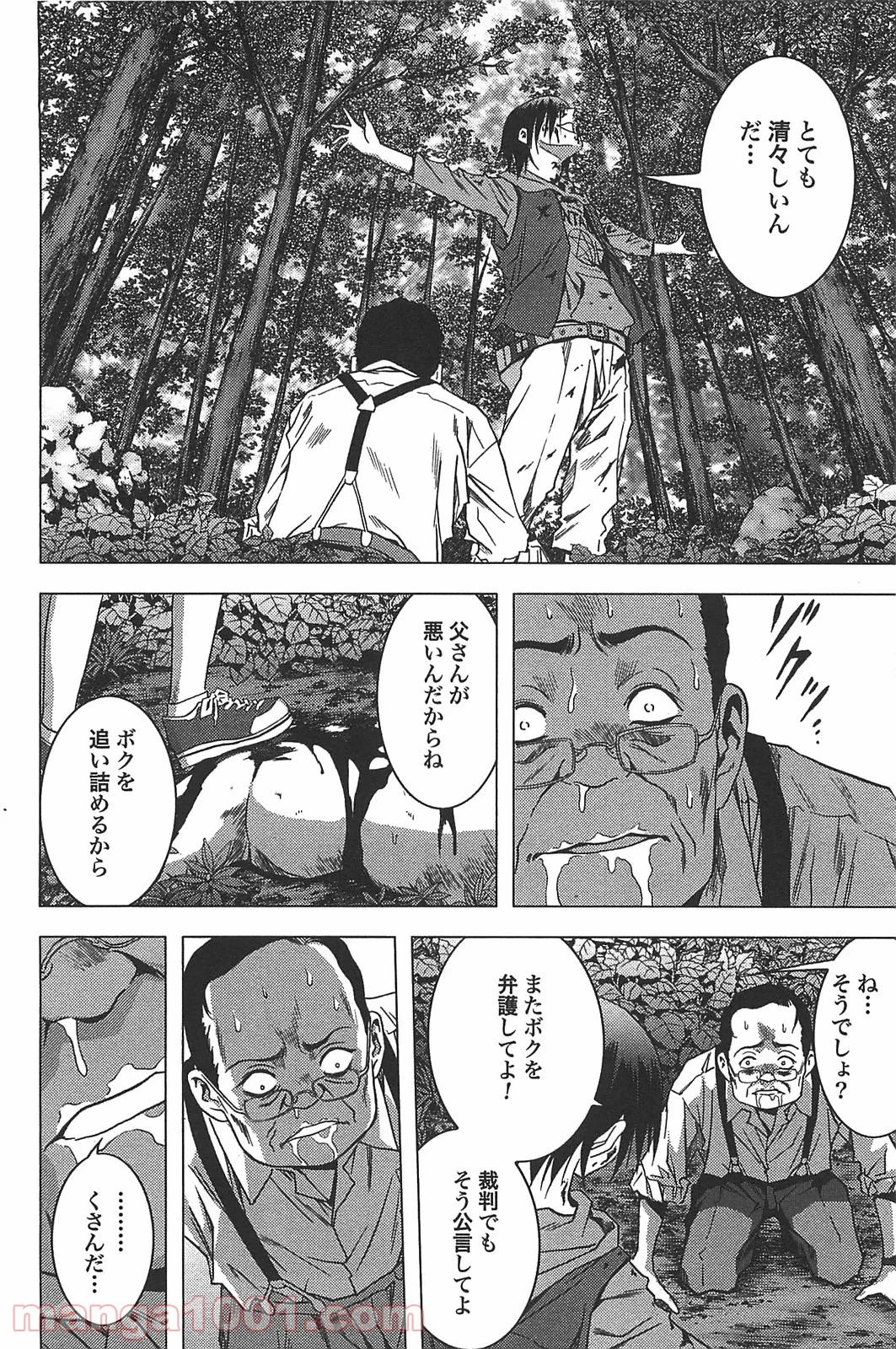 ブトゥーム 第8話 - Trang 20