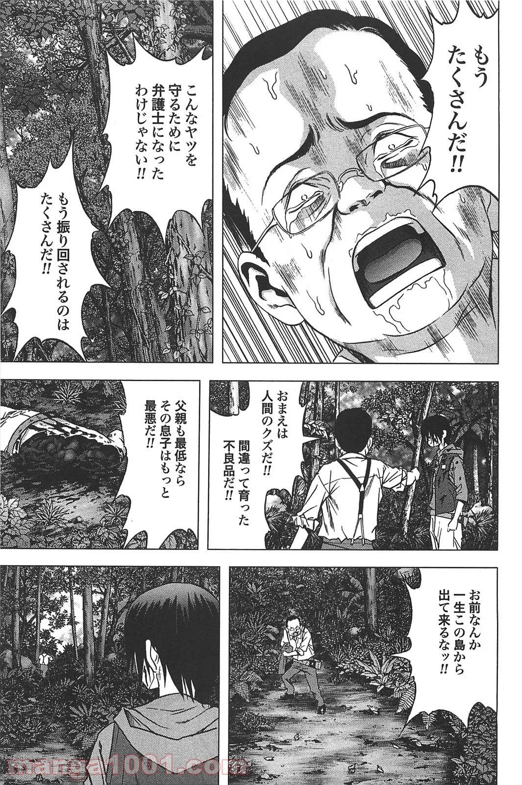 ブトゥーム 第8話 - Trang 21