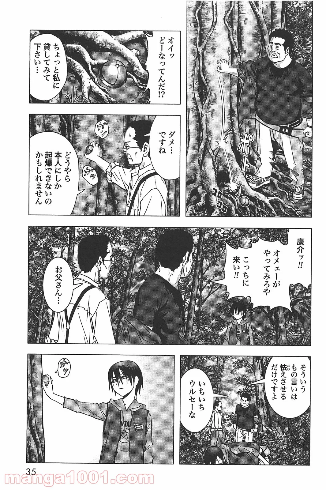 ブトゥーム 第8話 - Trang 7