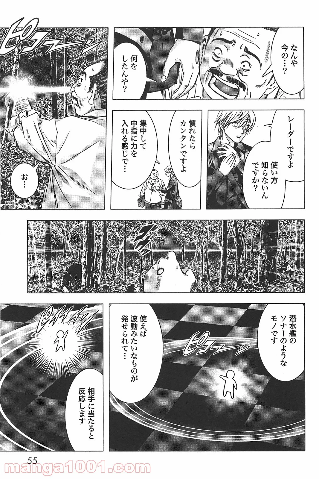 ブトゥーム - 第9話 - Page 5