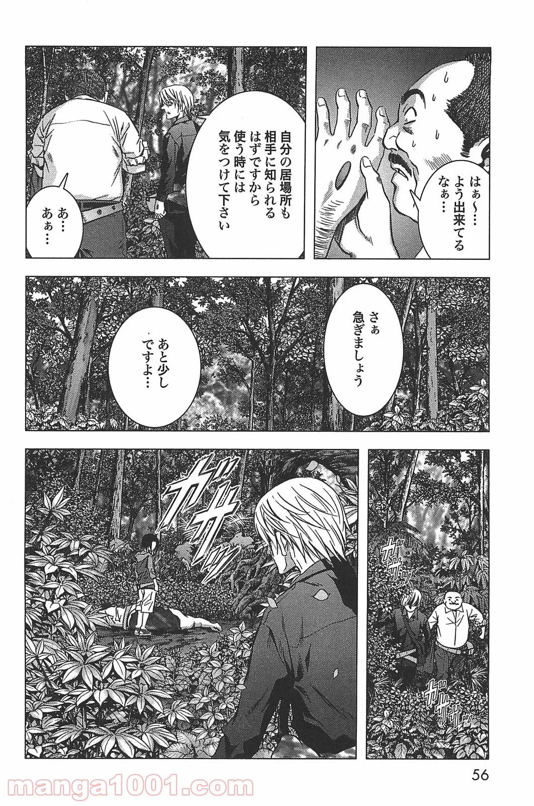 ブトゥーム - 第9話 - Page 6