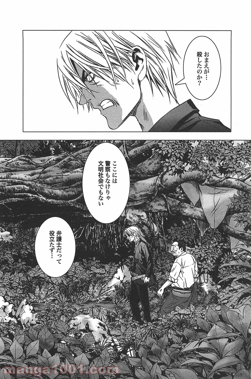 ブトゥーム - 第9話 - Page 10