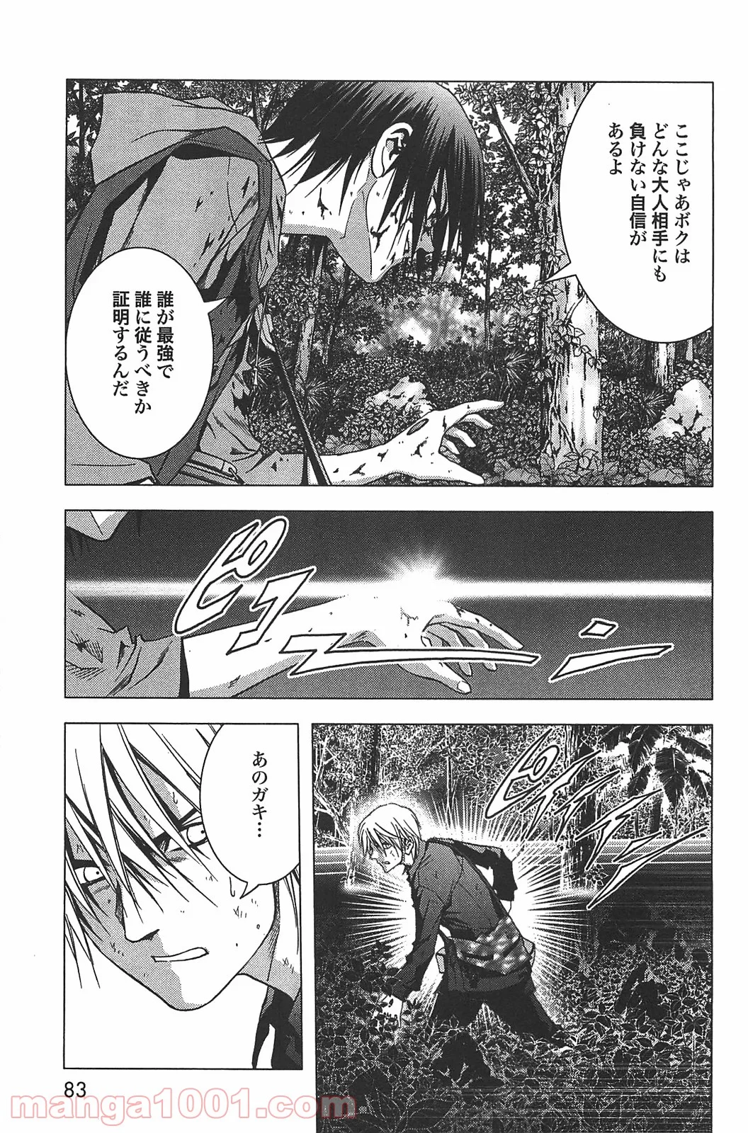 ブトゥーム - 第10話 - Page 11