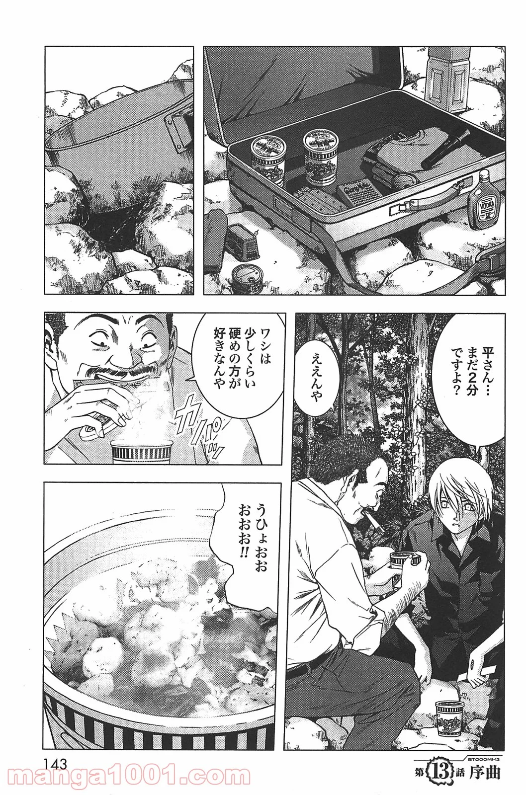 ブトゥーム 第13話 - Trang 1