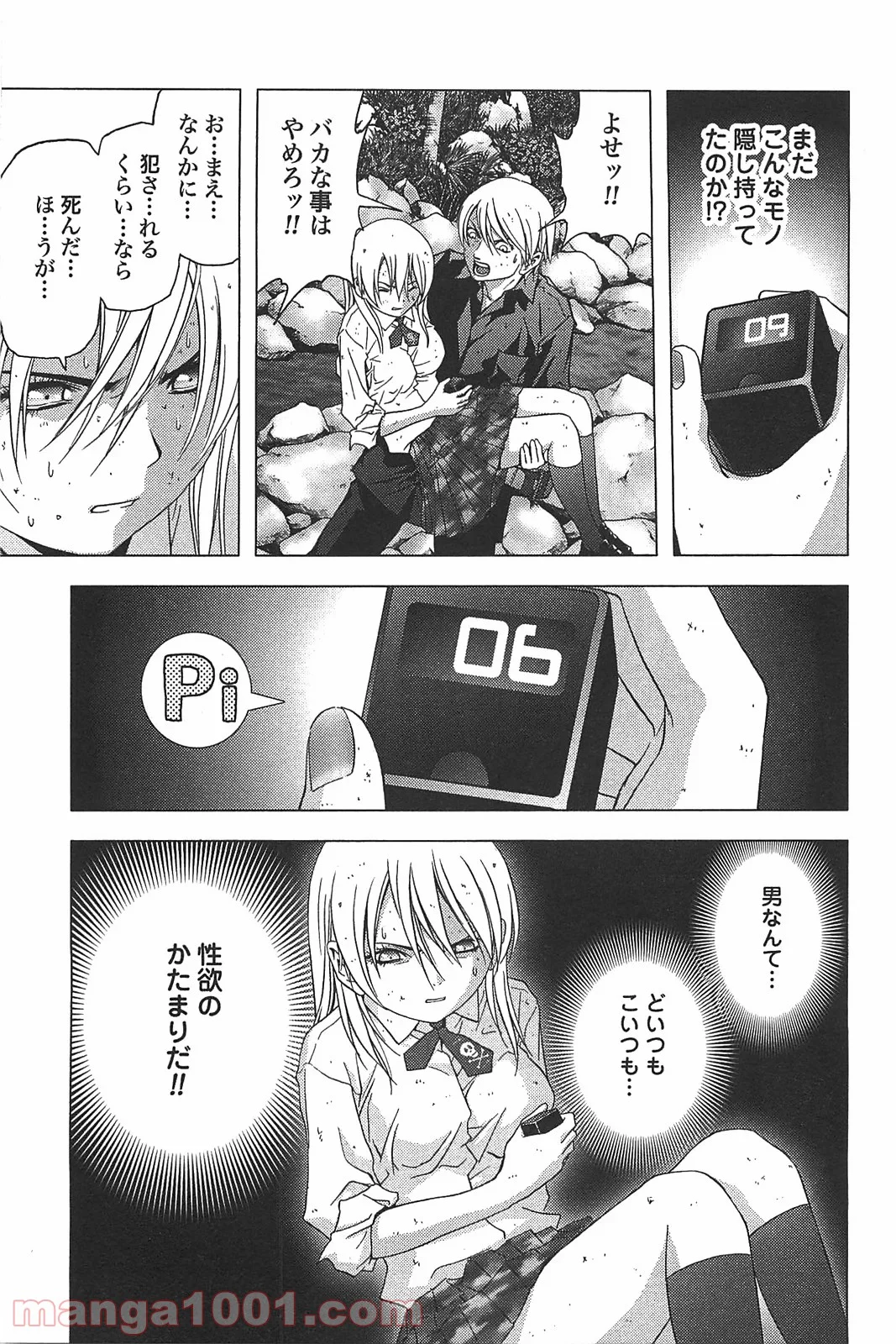 ブトゥーム - 第16話 - Page 14