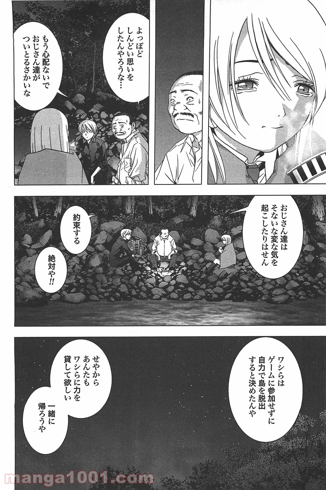 ブトゥーム - 第16話 - Page 21