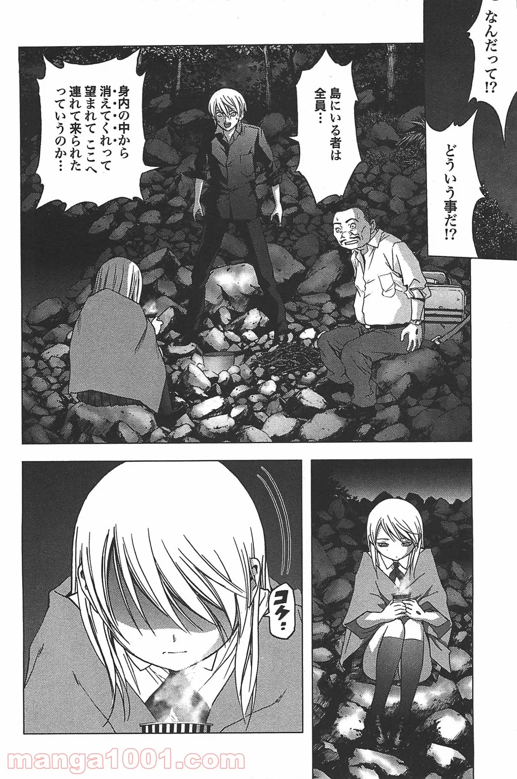 ブトゥーム - 第17話 - Page 2