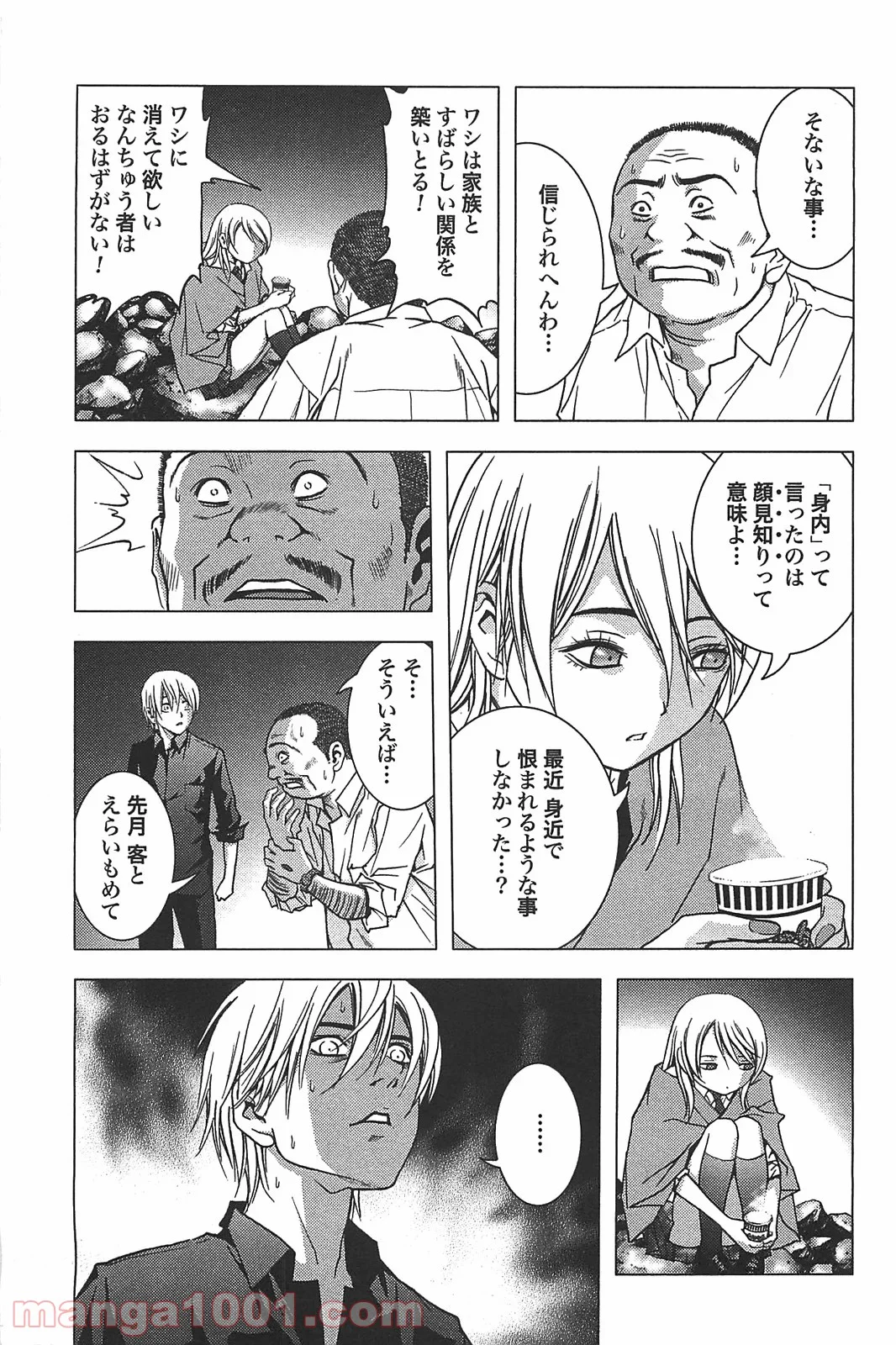 ブトゥーム - 第17話 - Page 3