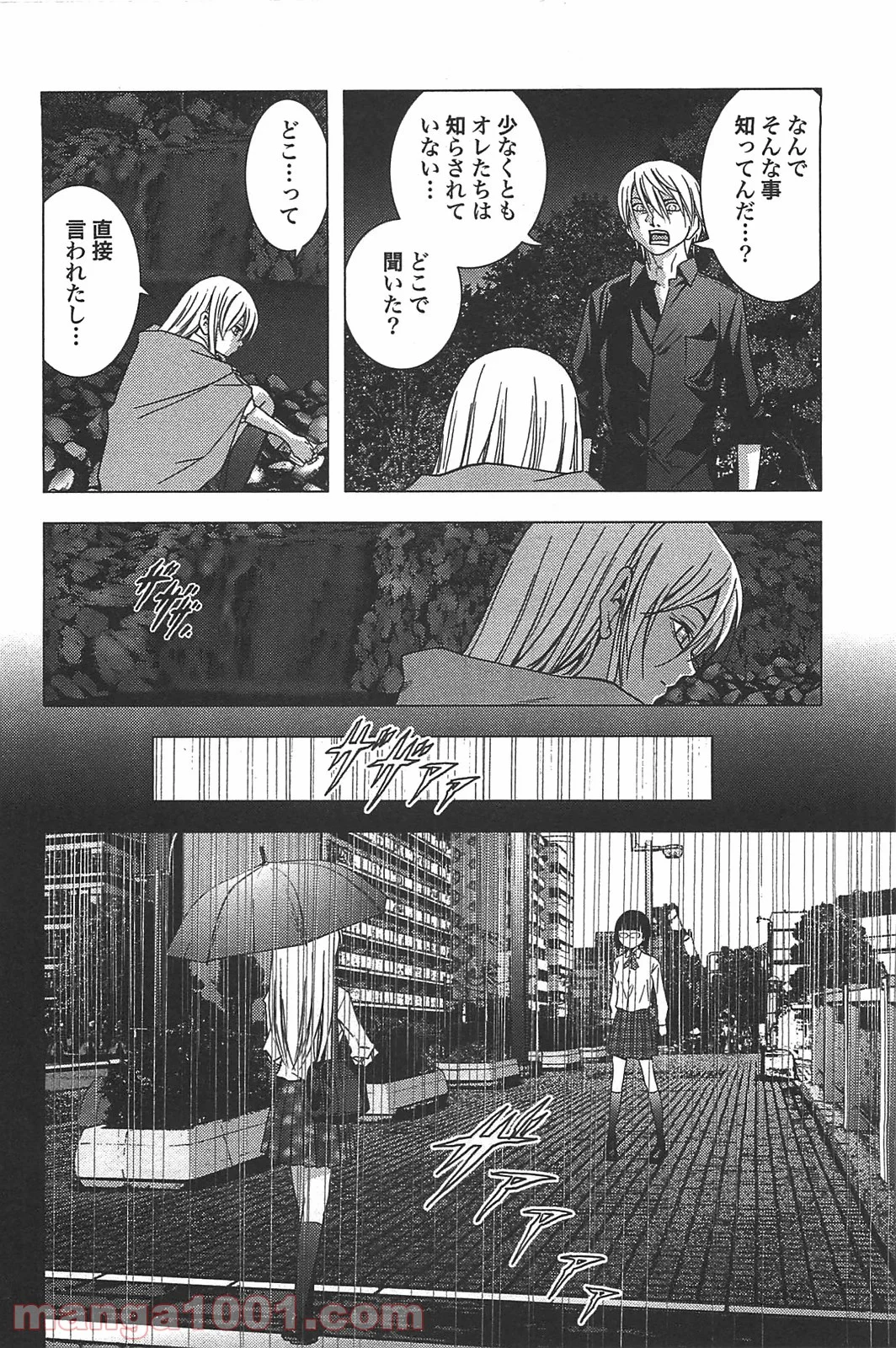 ブトゥーム - 第17話 - Page 4