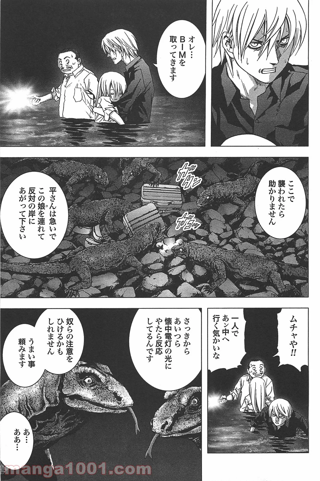 ブトゥーム - 第18話 - Page 7