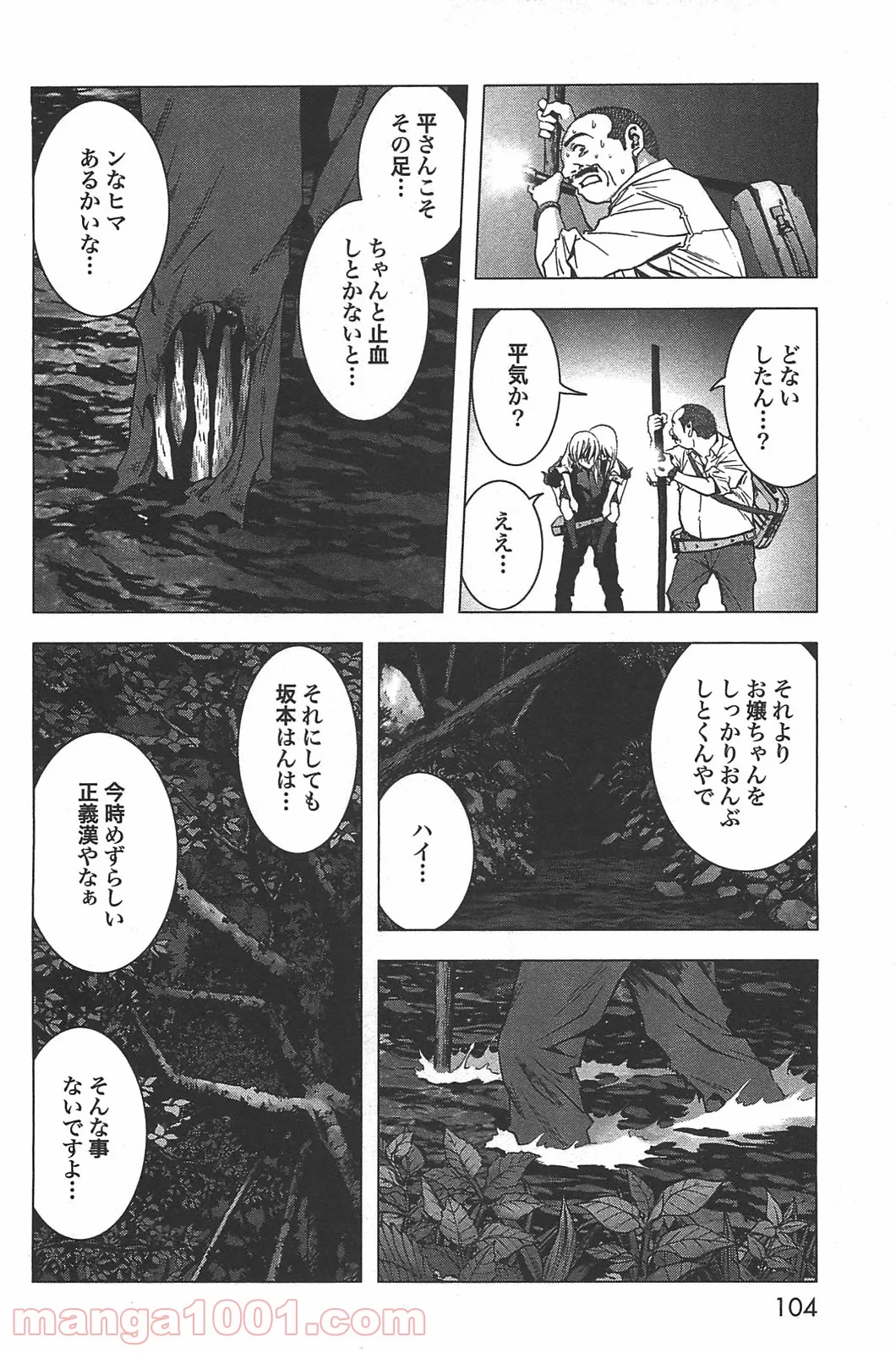 ブトゥーム - 第19話 - Page 8