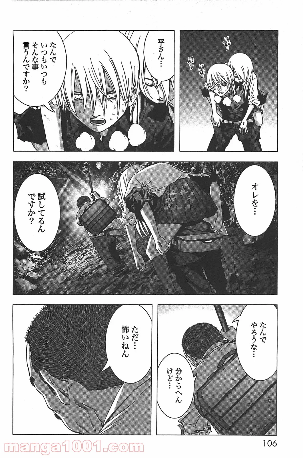 ブトゥーム - 第19話 - Page 10