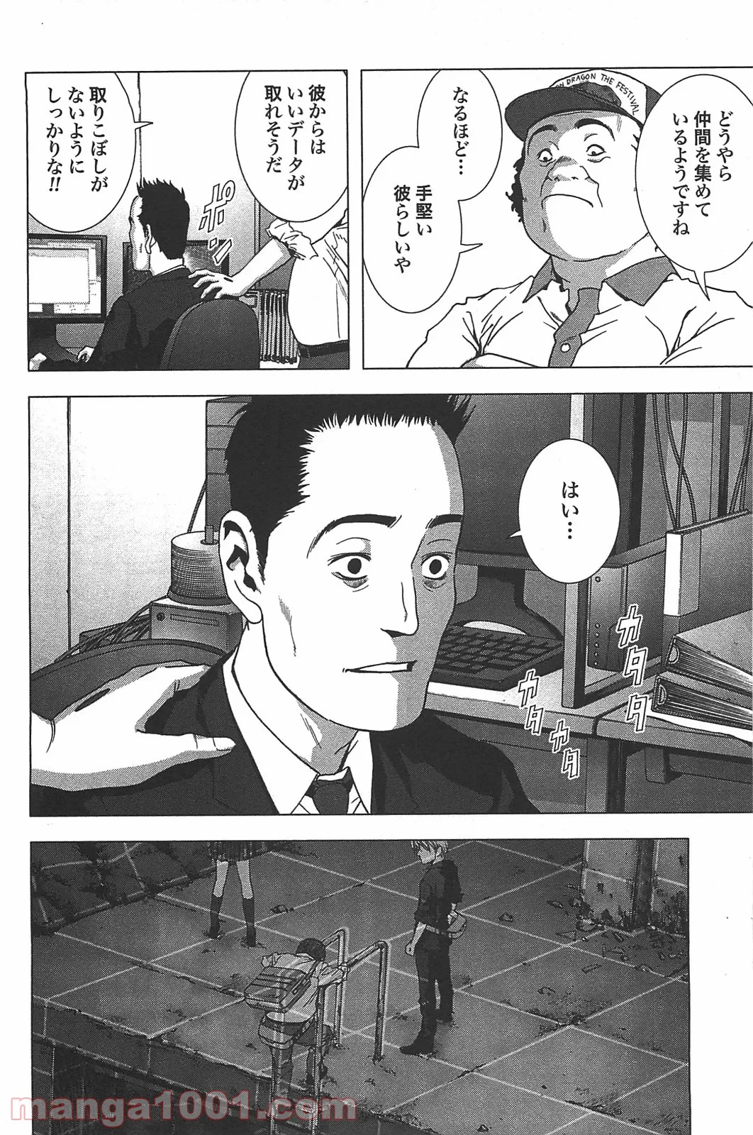 ブトゥーム - 第21話 - Page 20