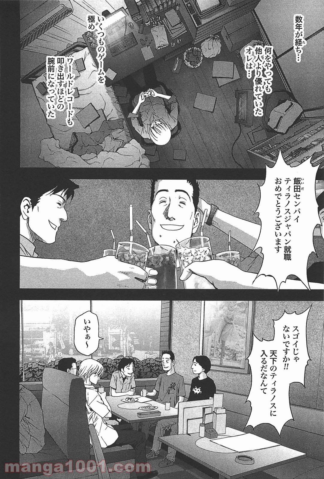 ブトゥーム - 第23話 - Page 8