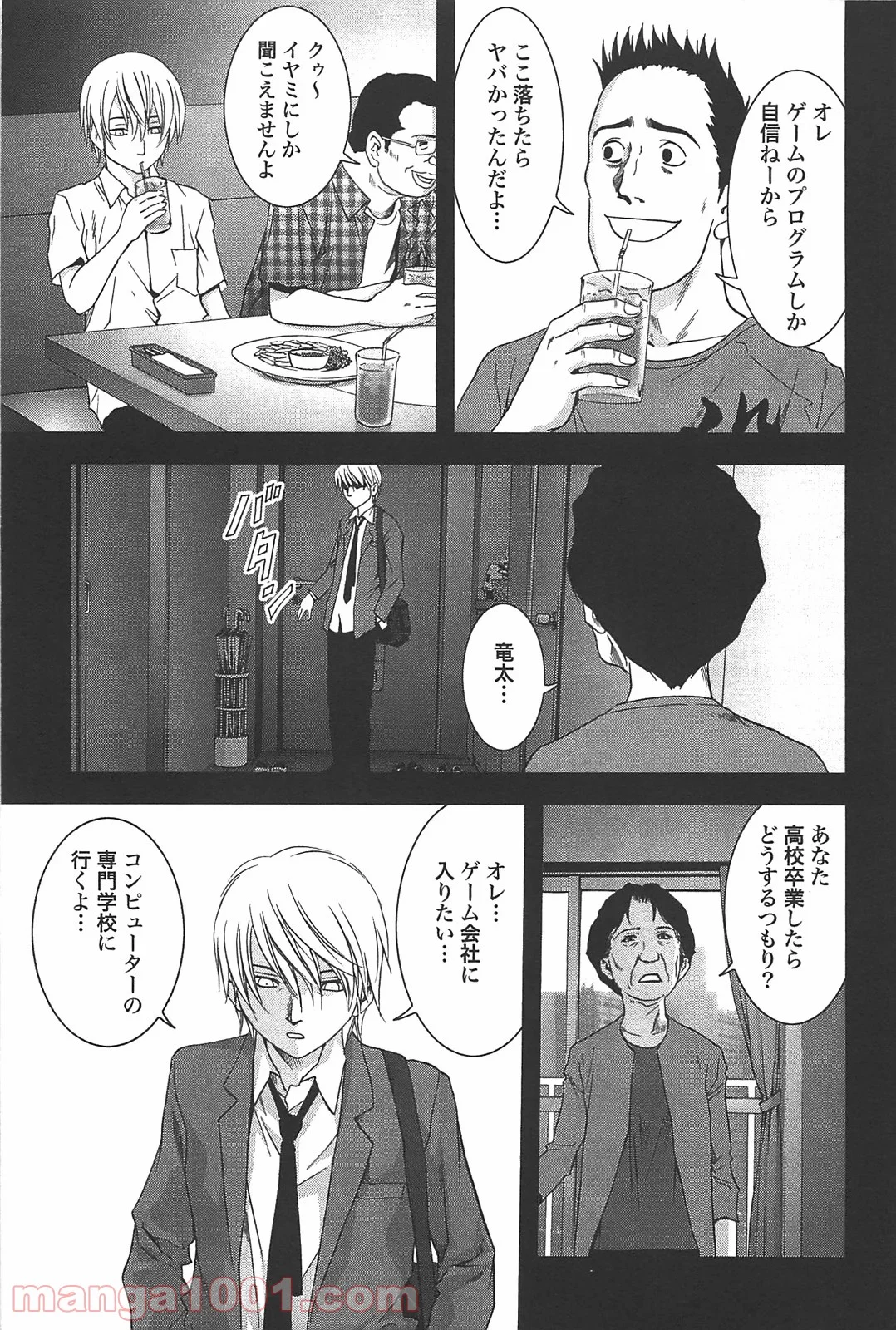 ブトゥーム - 第23話 - Page 9