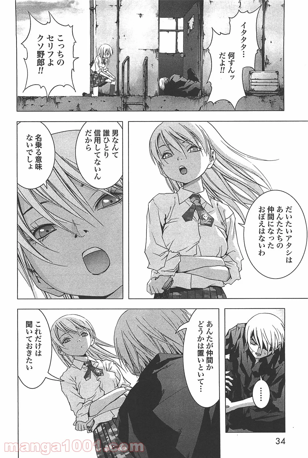 ブトゥーム - 第24話 - Page 4