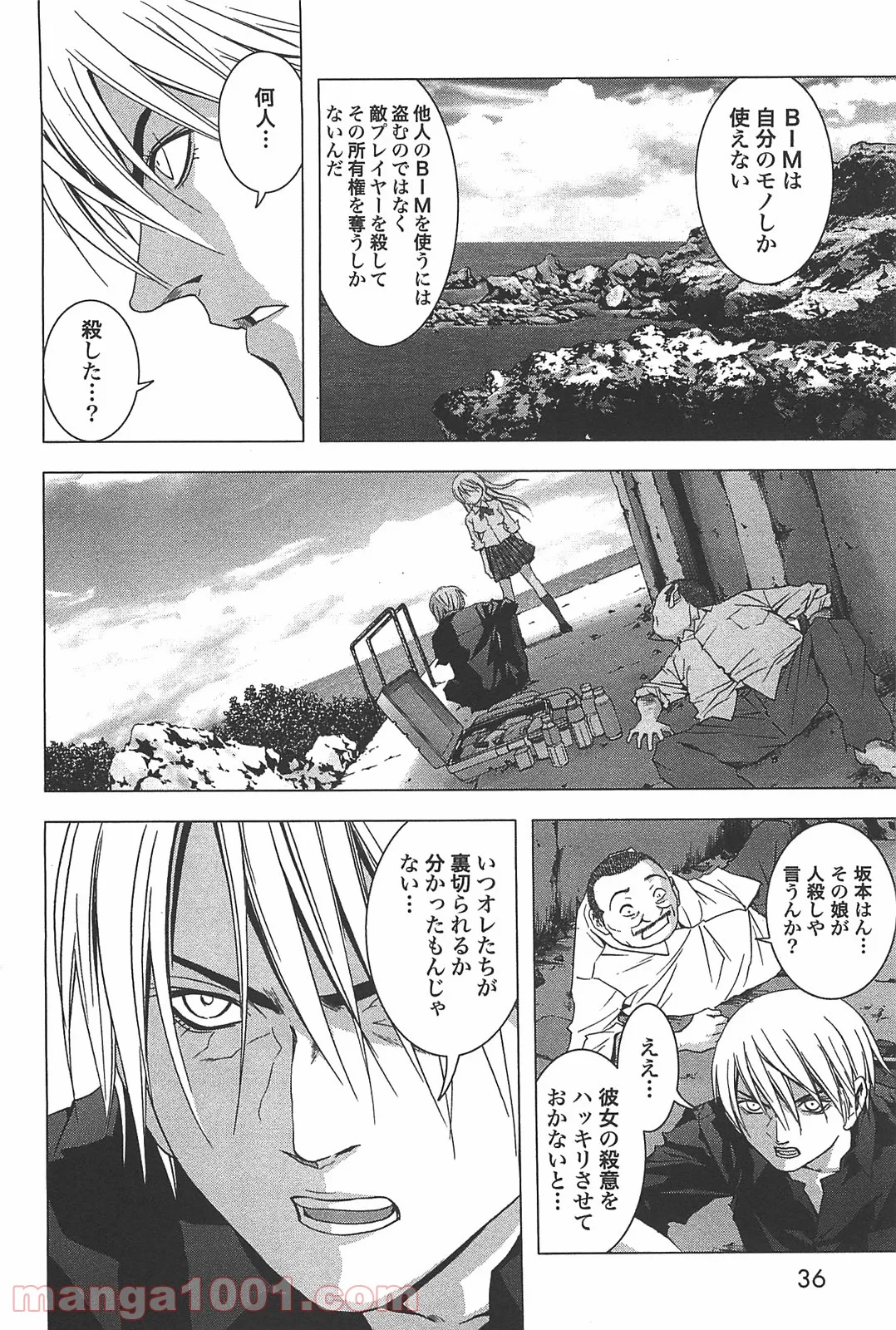 ブトゥーム - 第24話 - Page 6