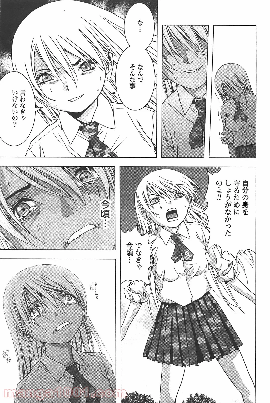 ブトゥーム - 第24話 - Page 7