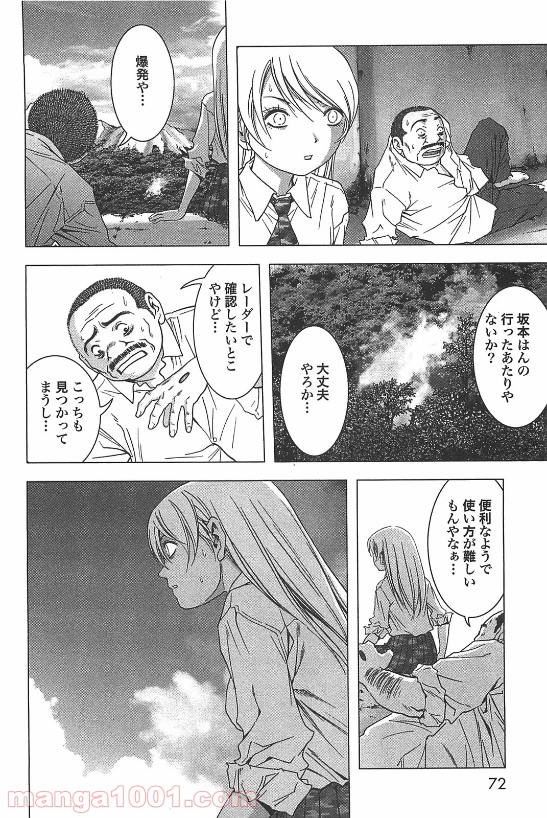 ブトゥーム - 第25話 - Page 20