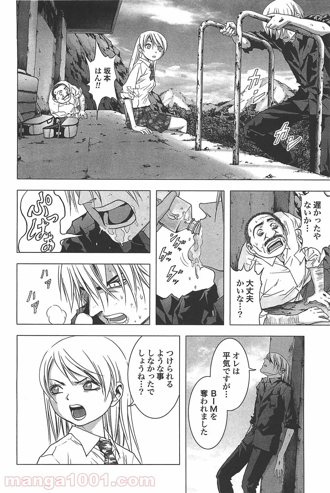 ブトゥーム - 第26話 - Page 2