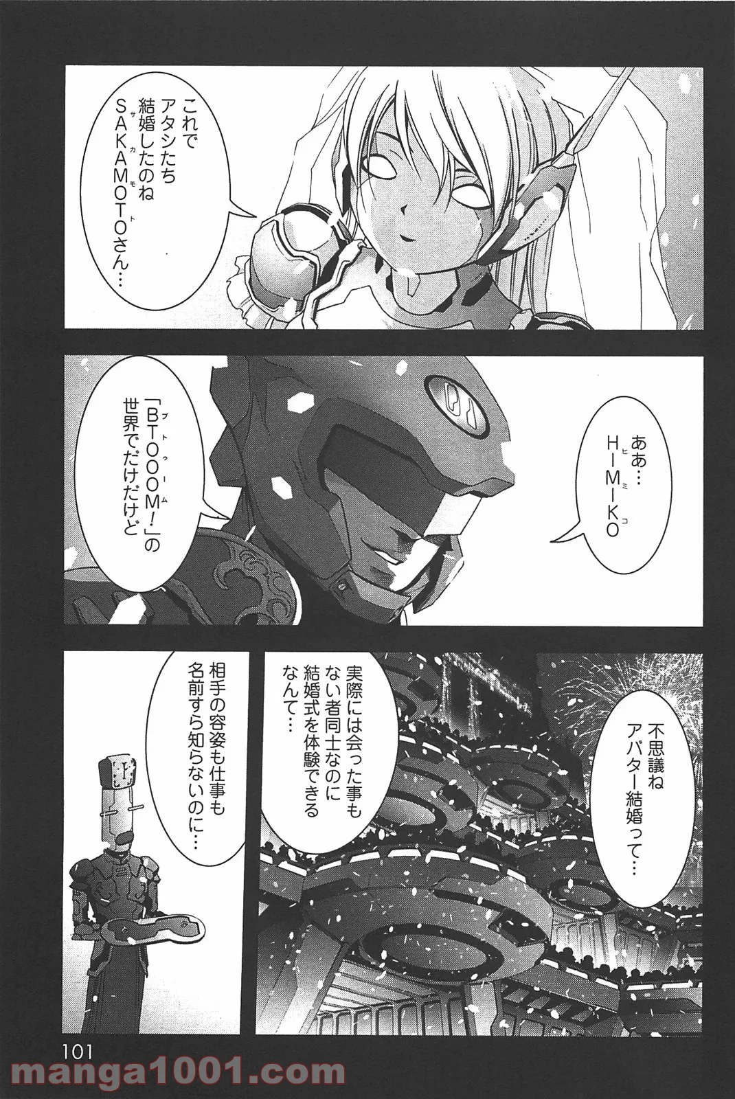 ブトゥーム - 第27話 - Page 3