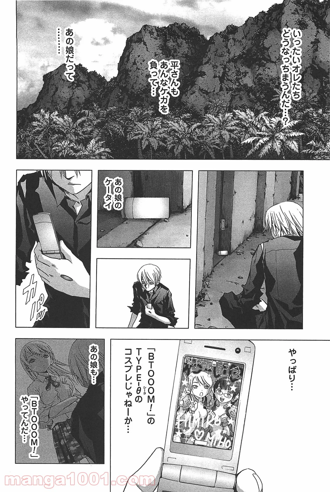 ブトゥーム - 第27話 - Page 10