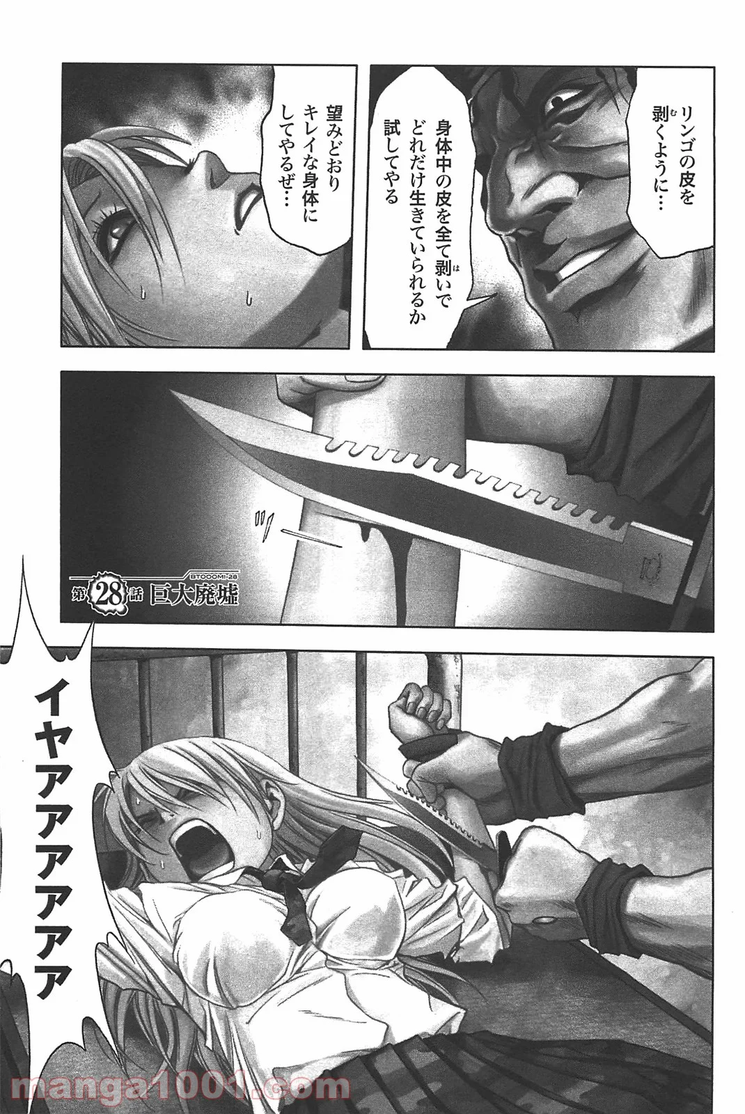 ブトゥーム 第28話 - Trang 1