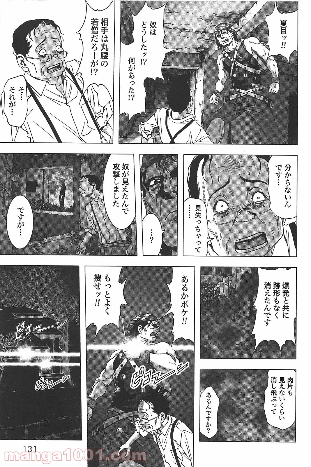 ブトゥーム 第28話 - Trang 14