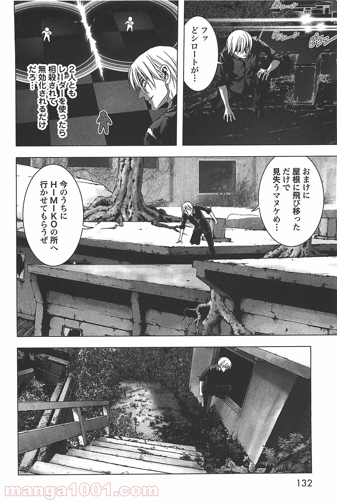 ブトゥーム 第28話 - Trang 15