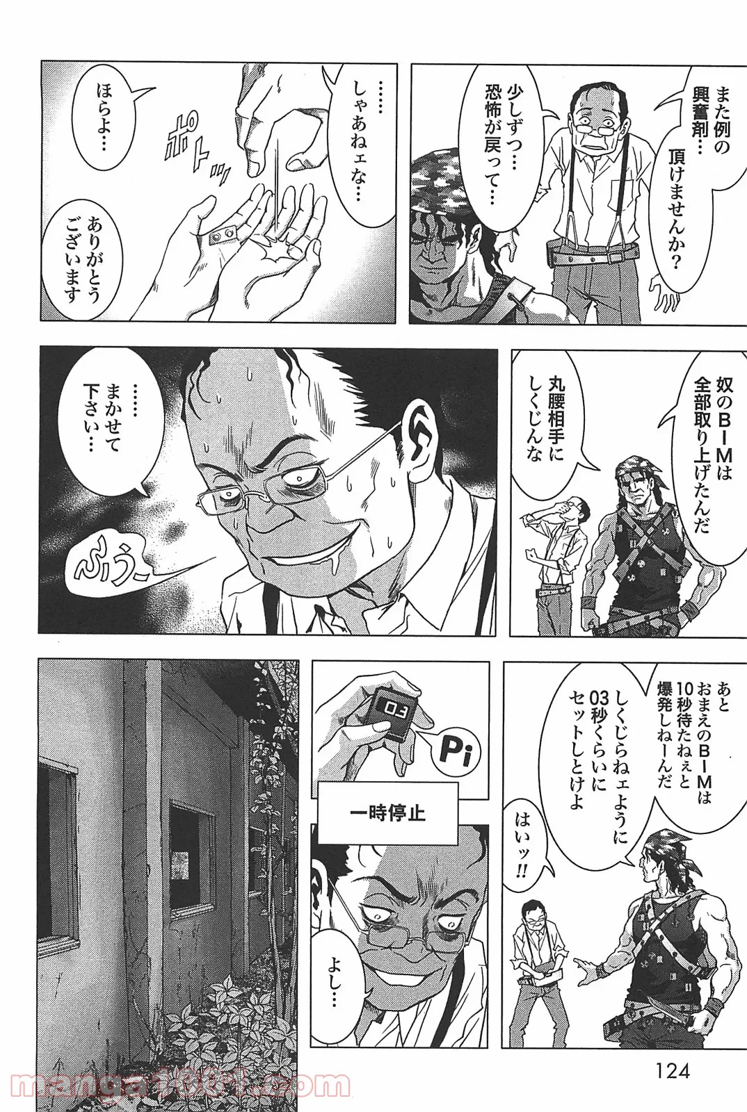 ブトゥーム 第28話 - Trang 7