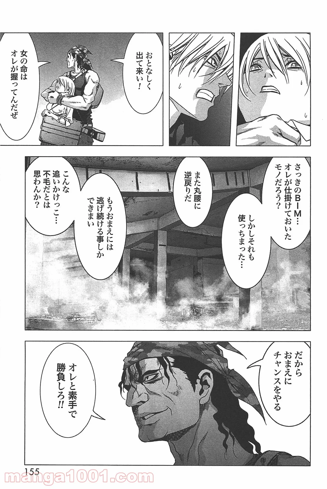 ブトゥーム - 第29話 - Page 17