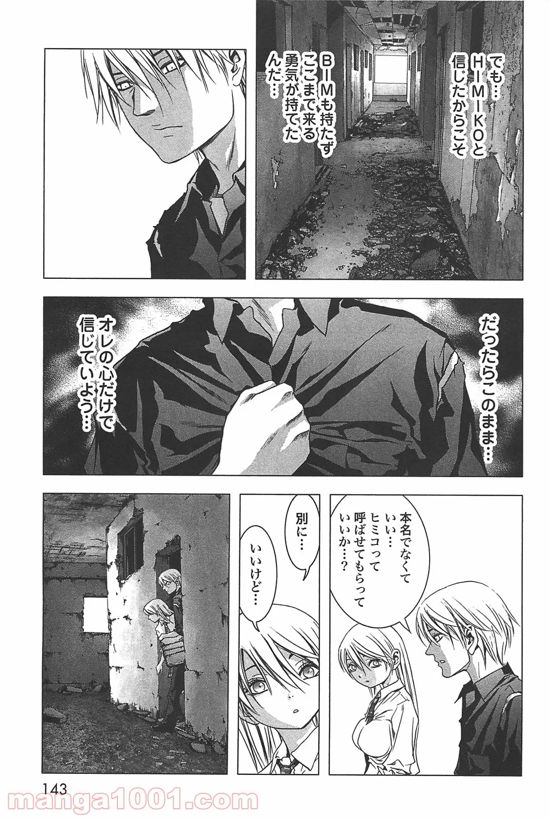 ブトゥーム - 第29話 - Page 5