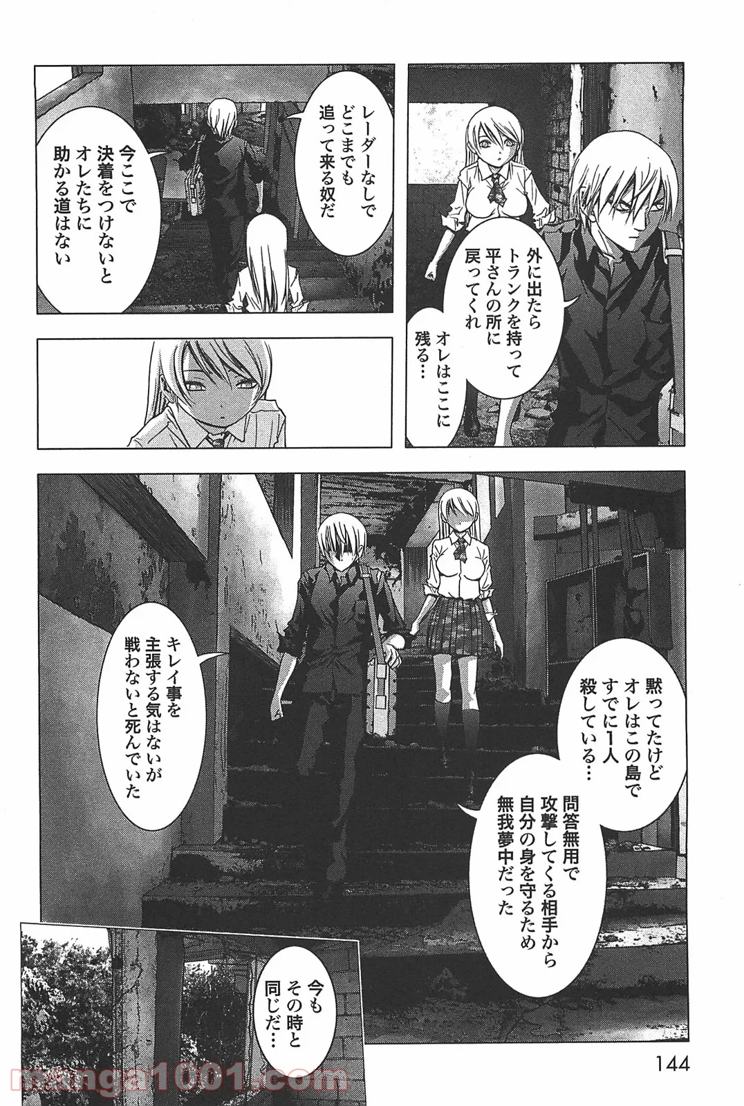 ブトゥーム - 第29話 - Page 6