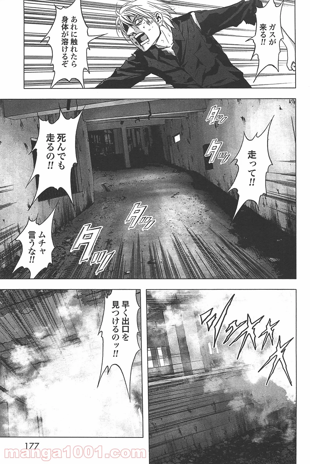 ブトゥーム - 第31話 - Page 3