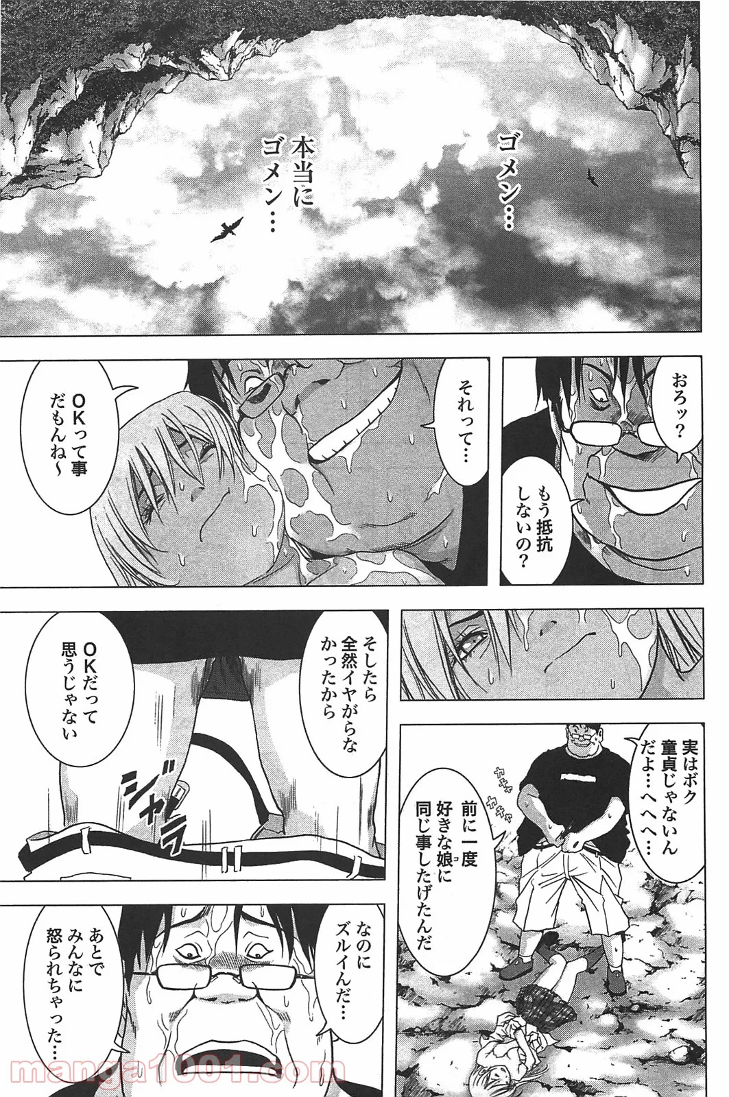 ブトゥーム - 第34話 - Page 23