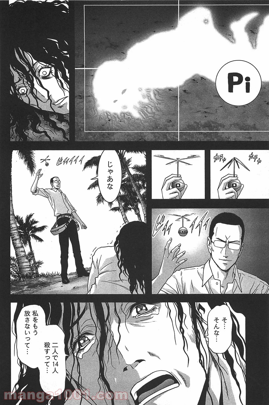 ブトゥーム - 第37話 - Page 20