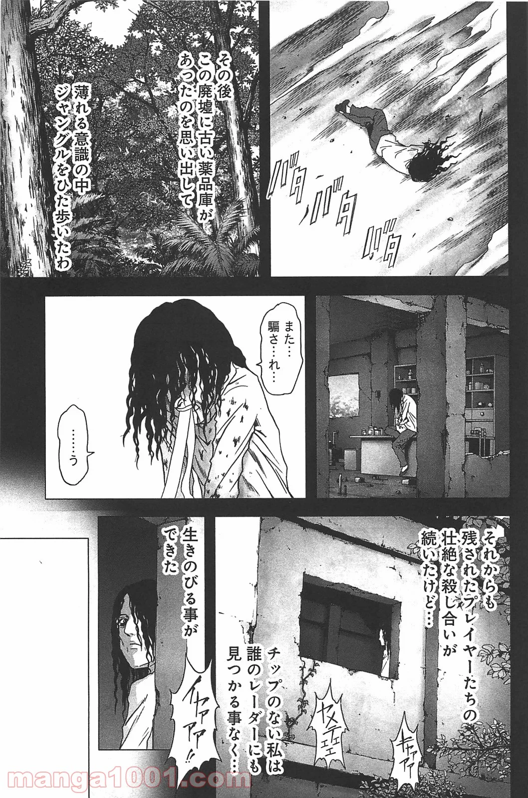 ブトゥーム - 第37話 - Page 25