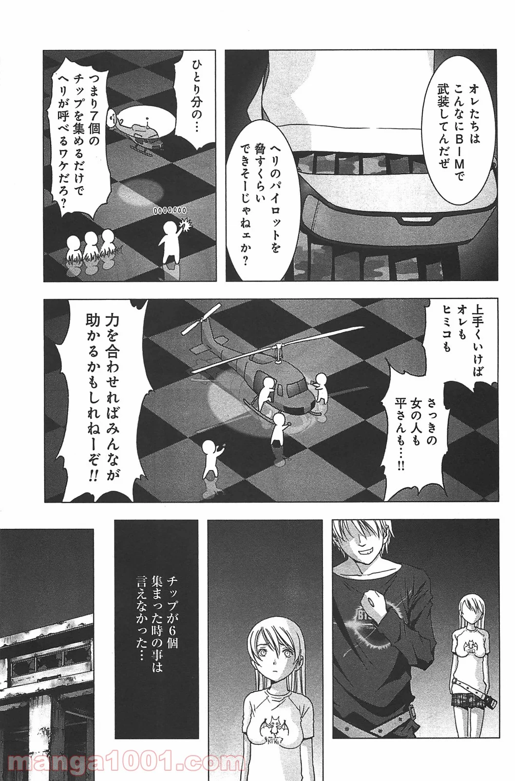 ブトゥーム - 第37話 - Page 29