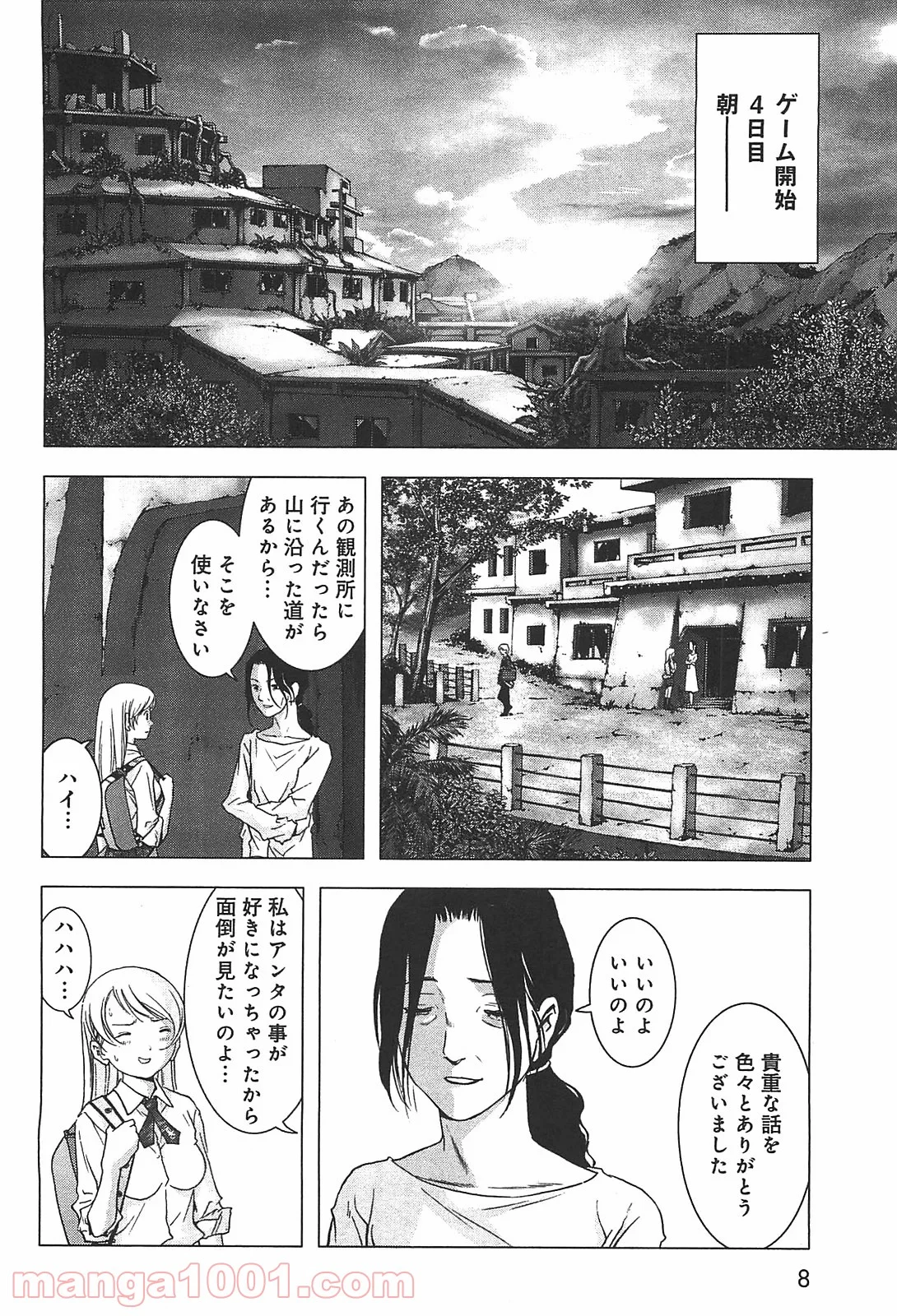 ブトゥーム 第38話 - Trang 2