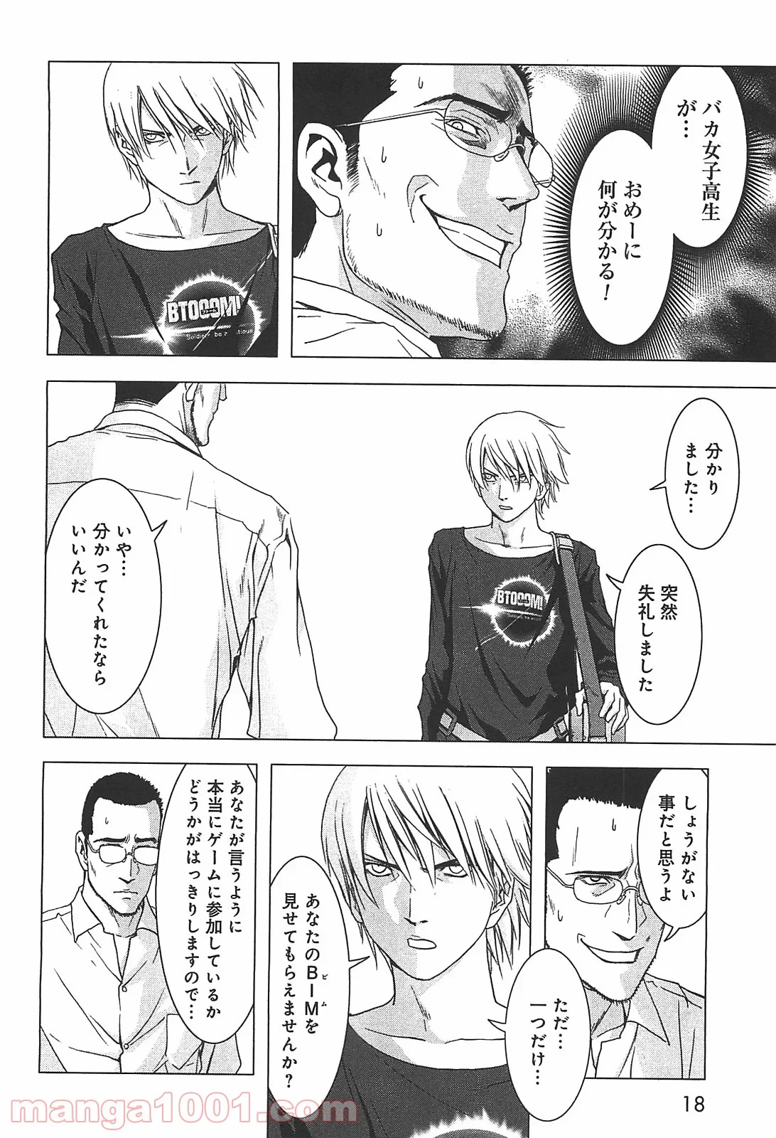 ブトゥーム 第38話 - Trang 12