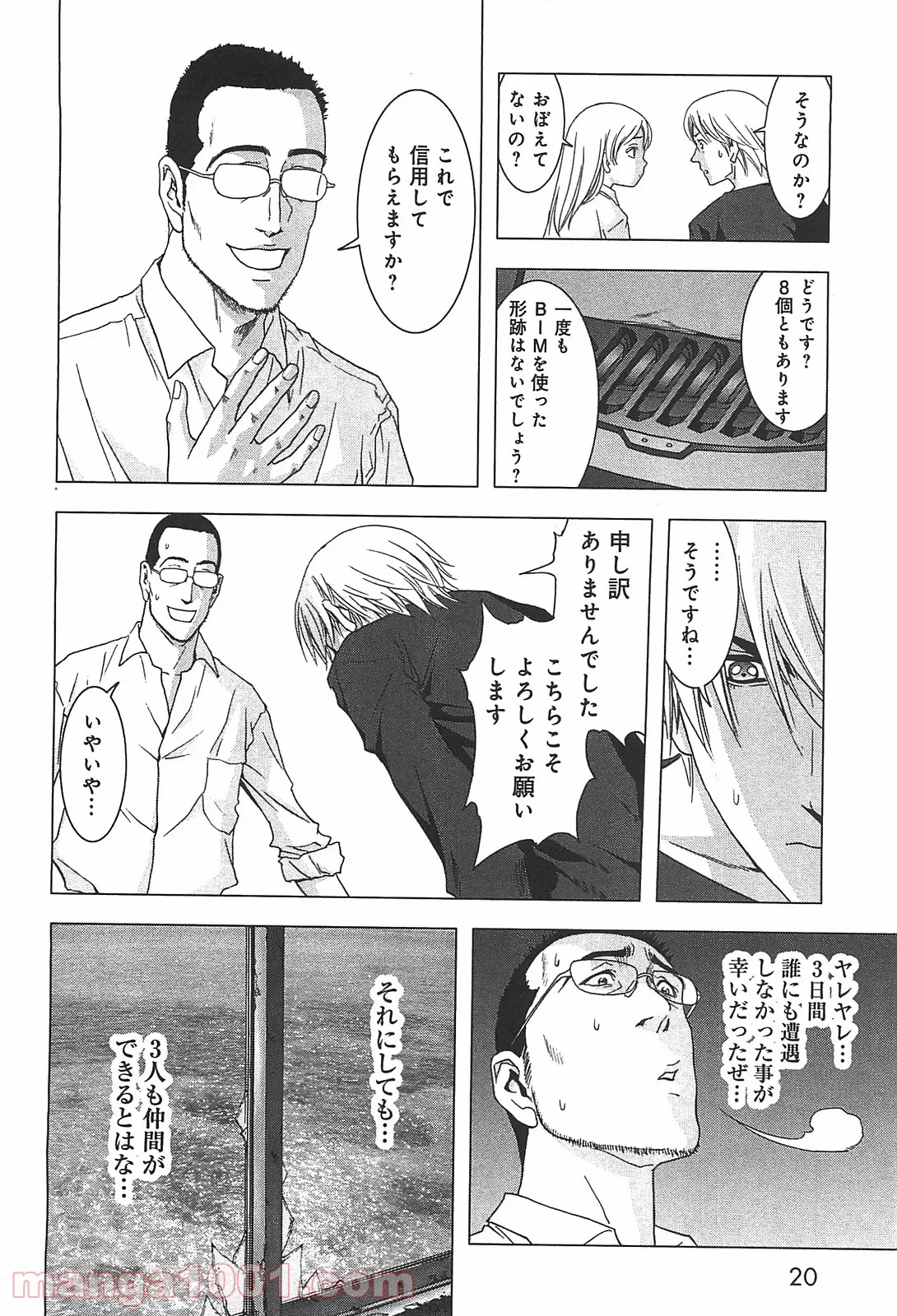 ブトゥーム 第38話 - Trang 14