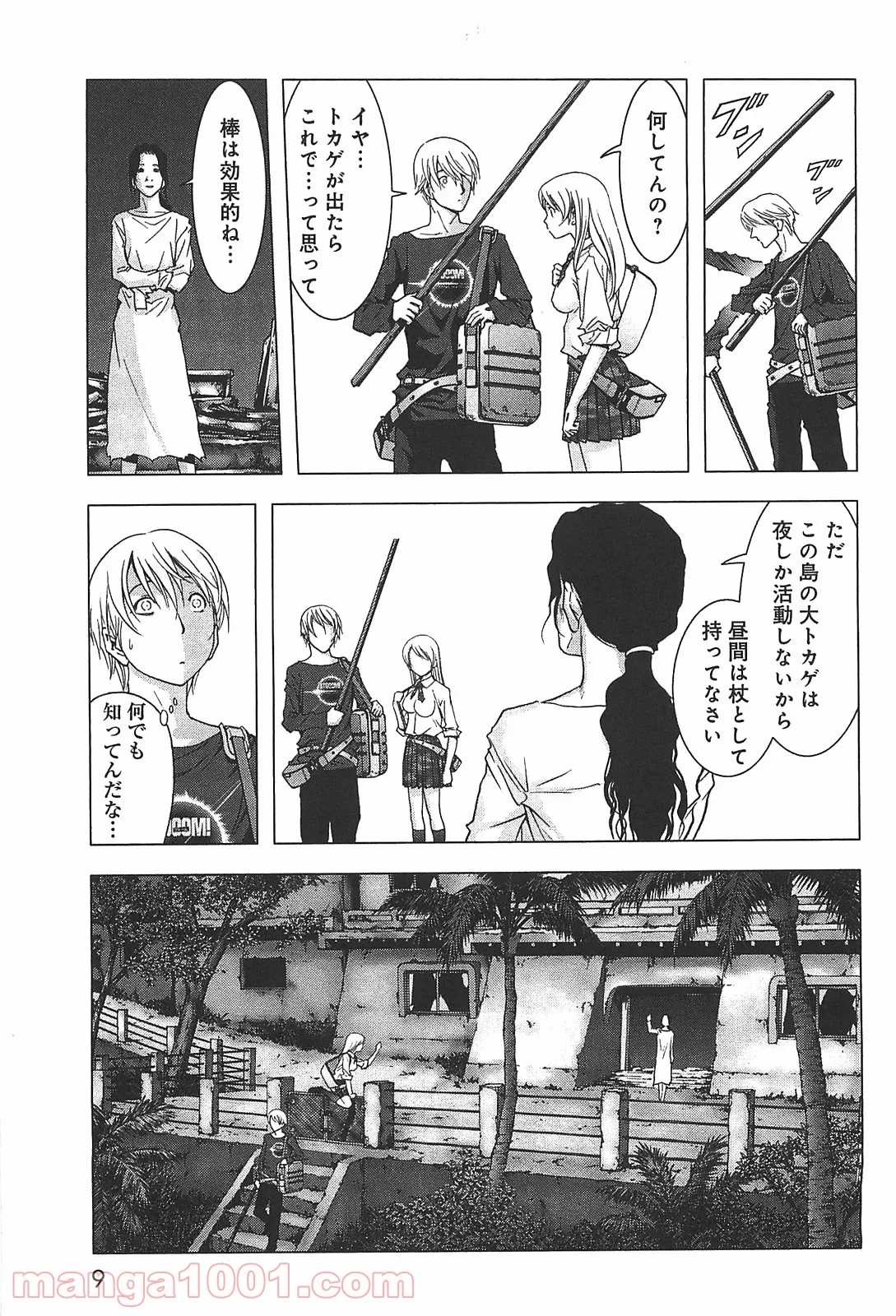 ブトゥーム 第38話 - Trang 3