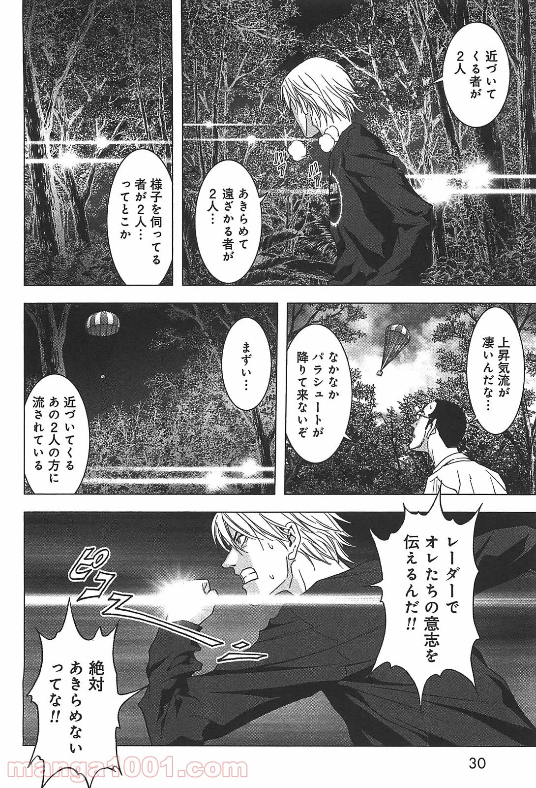 ブトゥーム 第38話 - Trang 24