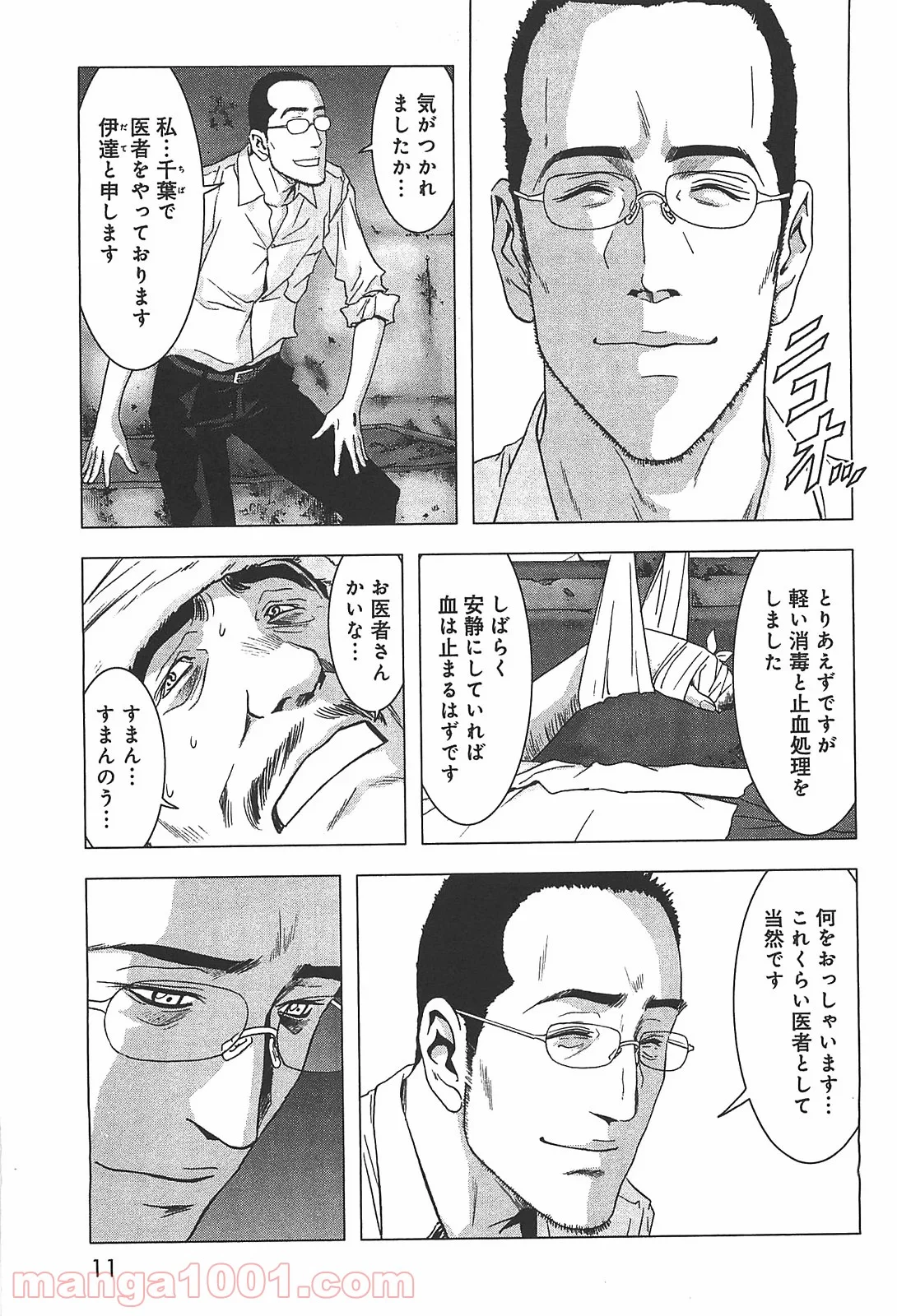 ブトゥーム 第38話 - Trang 5