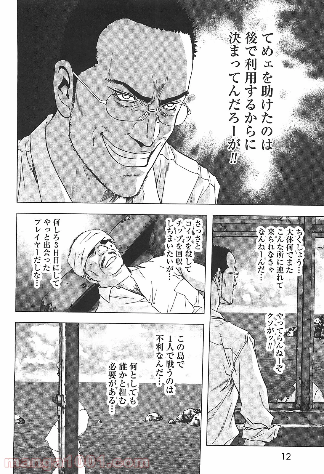 ブトゥーム 第38話 - Trang 6