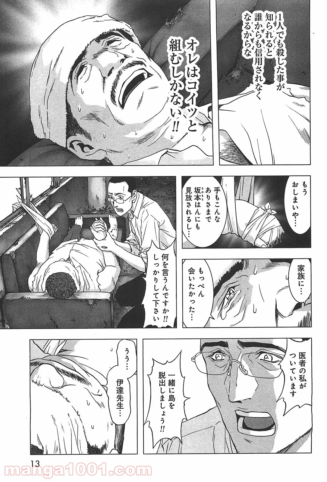 ブトゥーム 第38話 - Trang 7