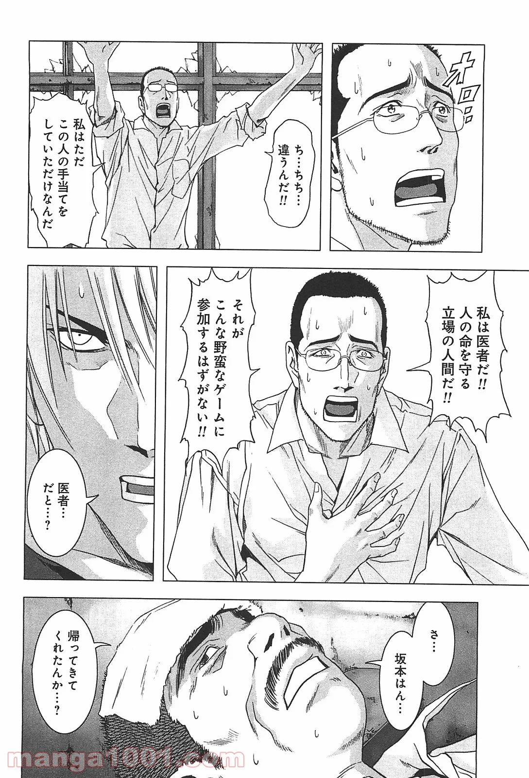 ブトゥーム 第38話 - Trang 10